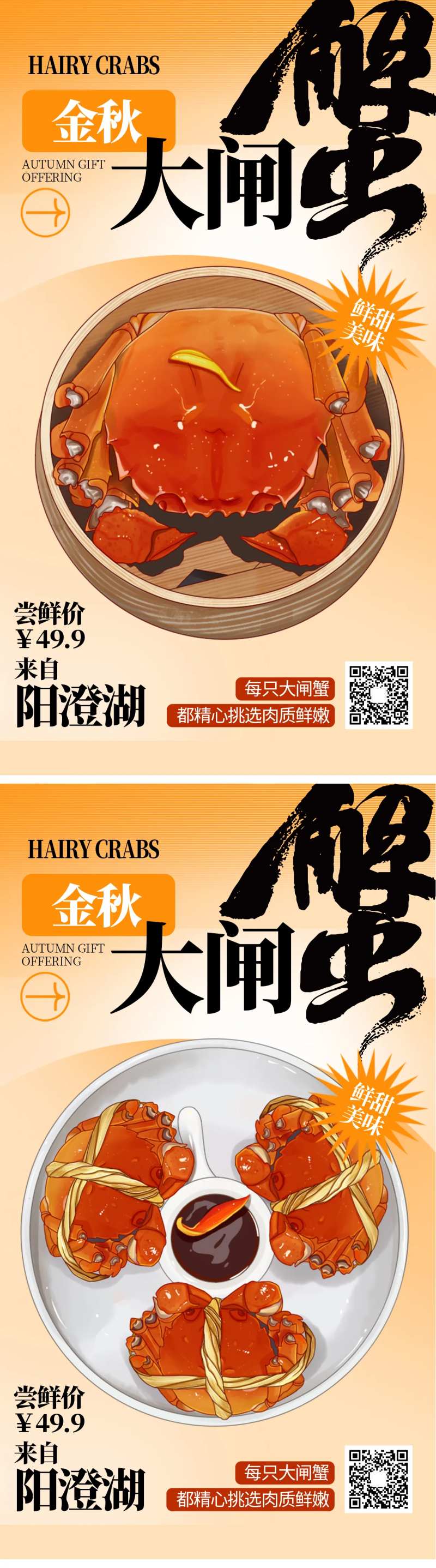 大闸蟹插画海报-采灵感-cailinggan.com