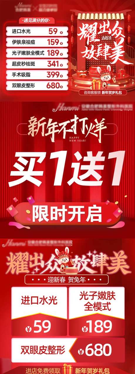 医美新年促销电商海报-采灵感-https://www.cailinggan.com/