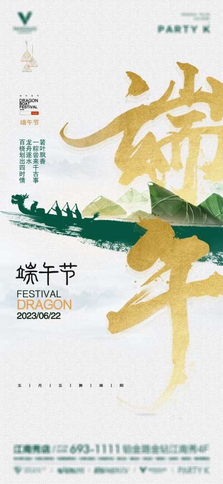 酒吧夜店ktv端午节海报-采灵感-https://www.cailinggan.com/