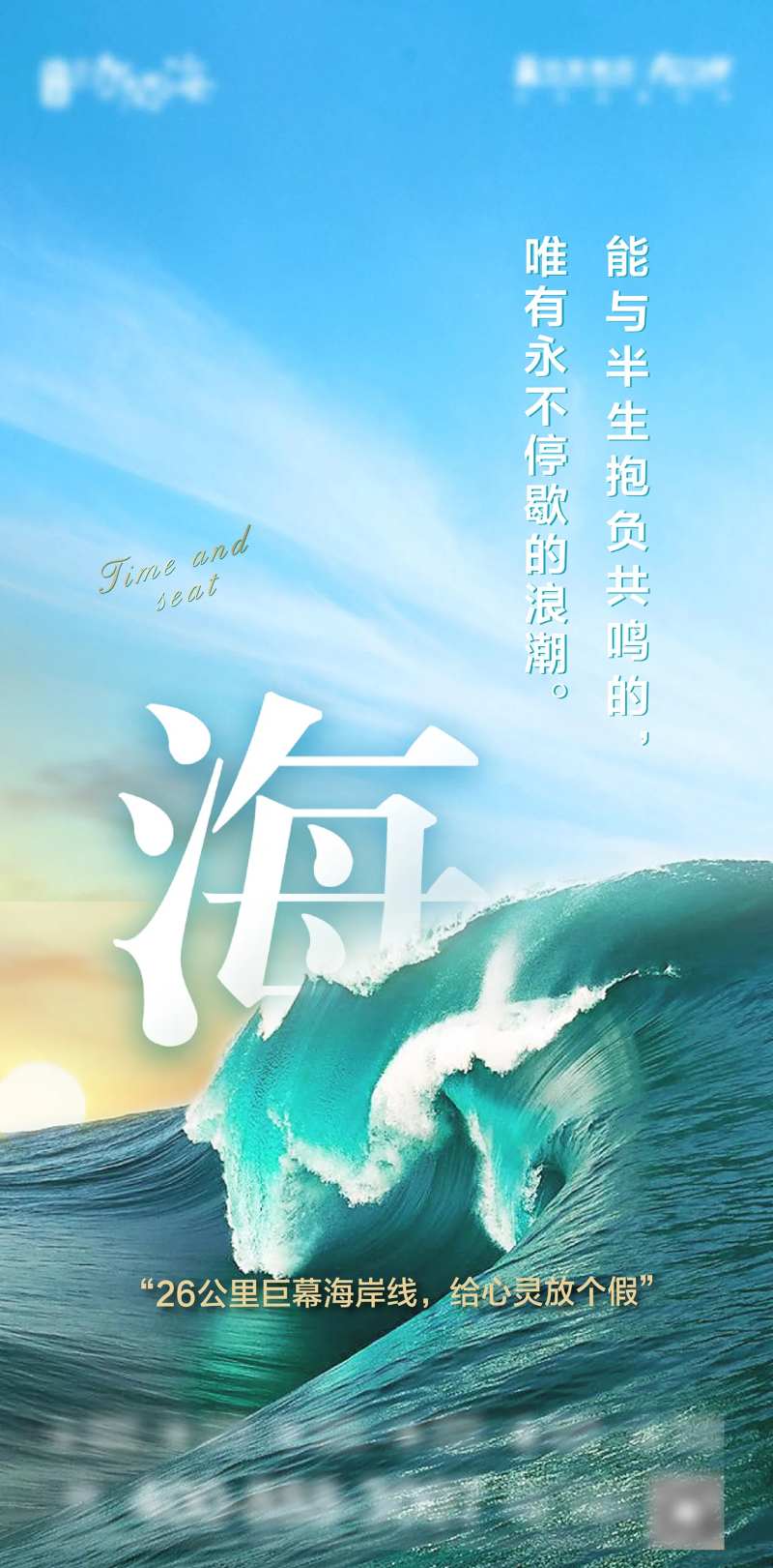 地产滨海海报-采灵感-cailinggan.com