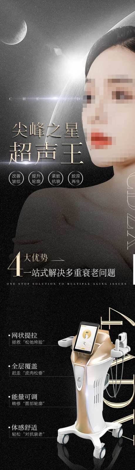 全能超声王仪器长图-采灵感-https://www.cailinggan.com/