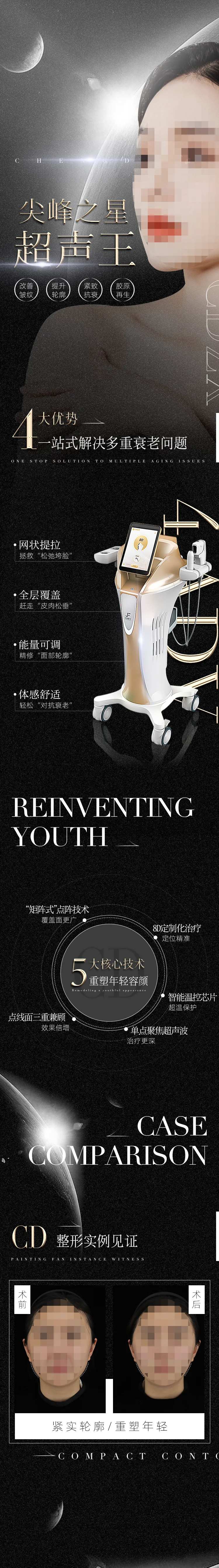 全能超声王仪器长图-采灵感-cailinggan.com