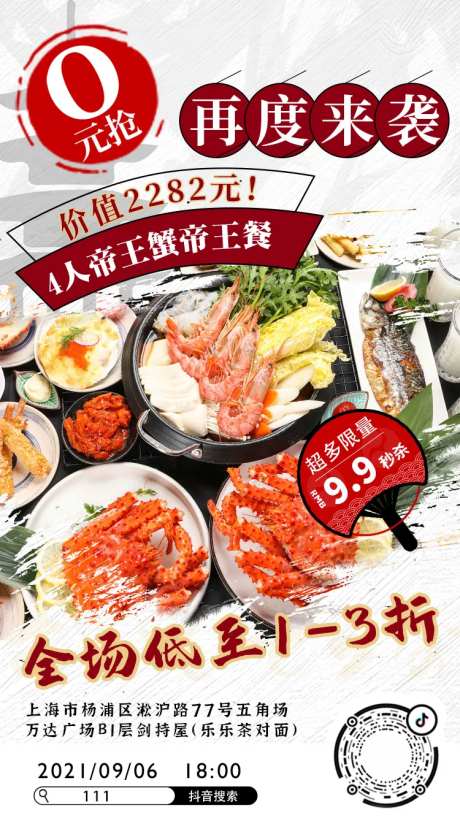 日料店活动宣传海报-采灵感-https://www.cailinggan.com/