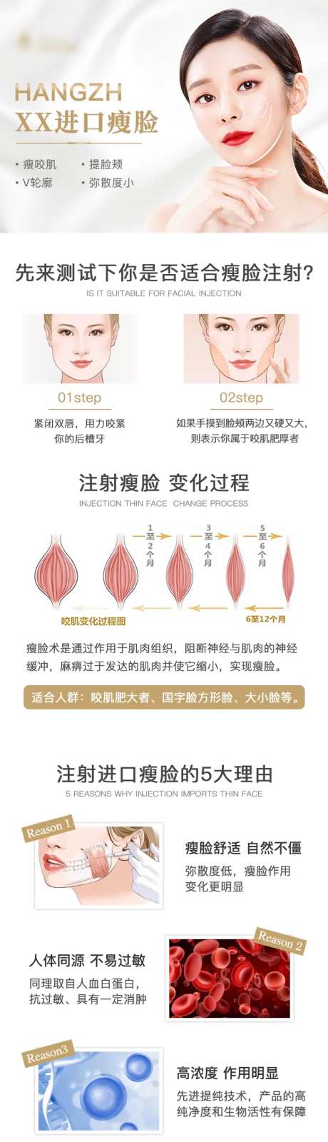 医美进口瘦脸详情页-采灵感-https://www.cailinggan.com/