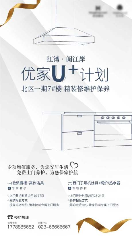 装修维护海报-采灵感-https://www.cailinggan.com/