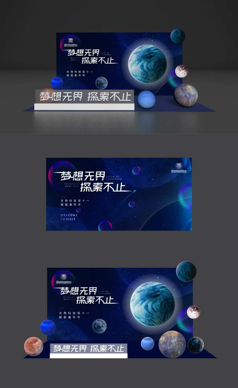 科技星球太空活动系列背景板-采灵感-cailinggan.com