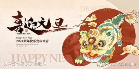 龙年展板横版主画面-采灵感-https://www.cailinggan.com/