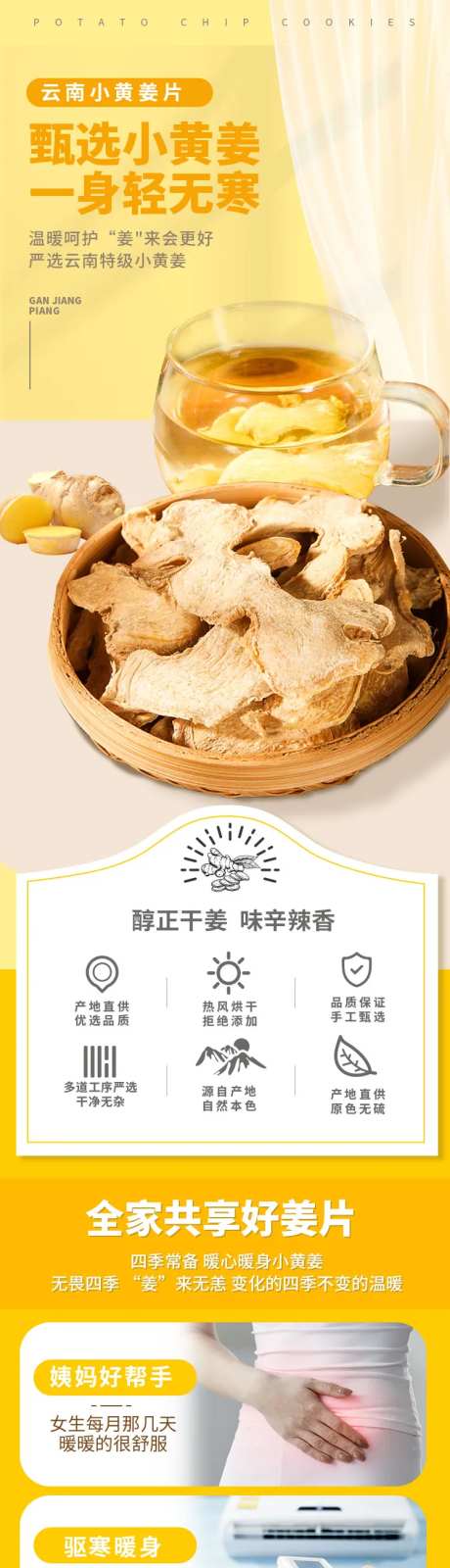  小黄姜片促销电商详情页-采灵感-https://www.cailinggan.com/