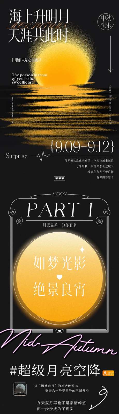 商业地产中秋黑色微信长图-采灵感-https://www.cailinggan.com/