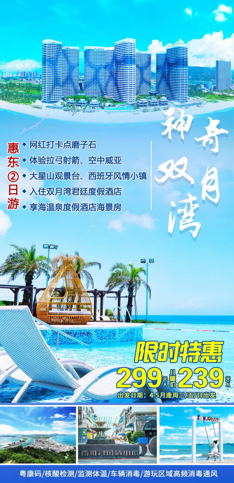 双月湾旅游海报-采灵感-cailinggan.com