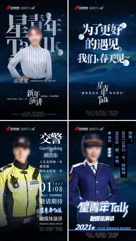 演讲活动人物宣传海报-采灵感-https://www.cailinggan.com/