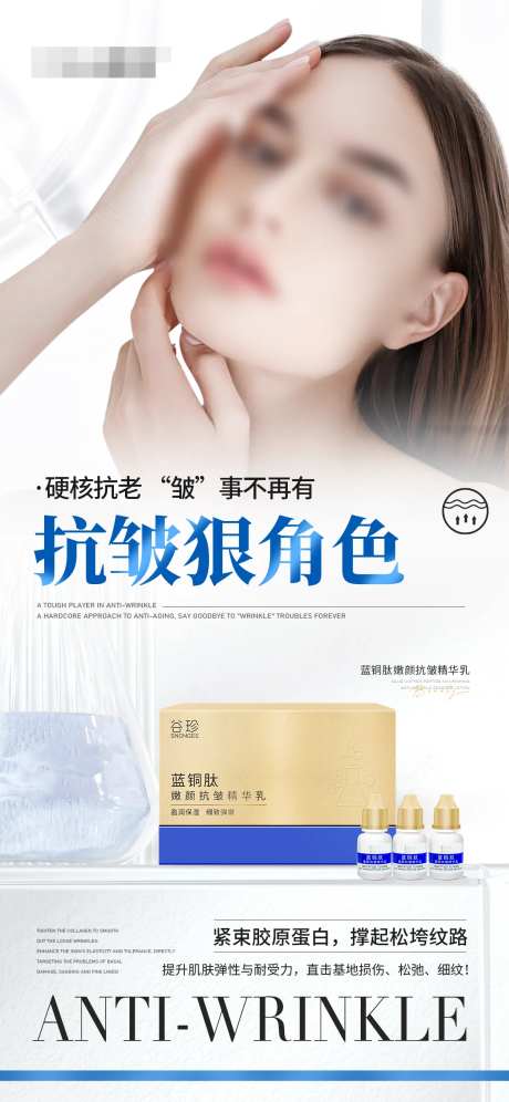提拉紧致淡纹产品海报-采灵感-https://www.cailinggan.com/