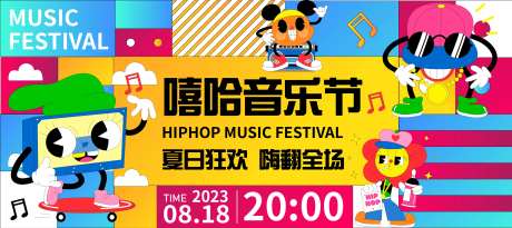 嘻哈音乐节展板-采灵感-https://www.cailinggan.com/