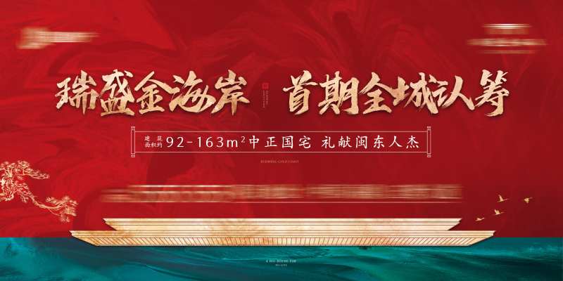 认筹新中式门头意境禅境开盘主视觉-采灵感-cailinggan.com