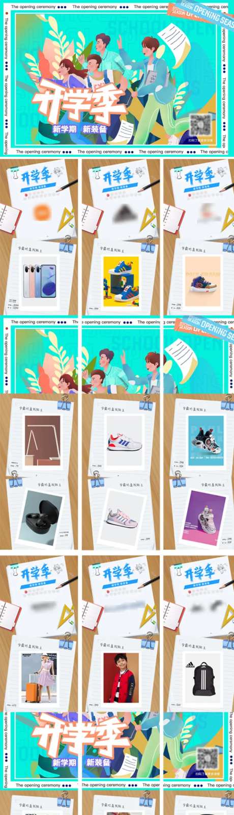 开学季品牌6宫格-采灵感-https://www.cailinggan.com/