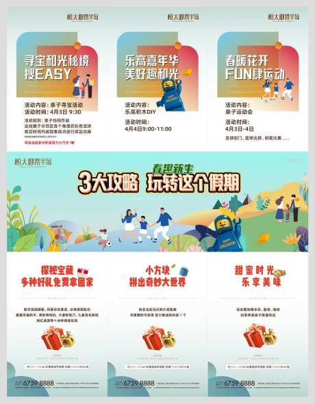 地产嘉年华三宫格-采灵感-https://www.cailinggan.com/