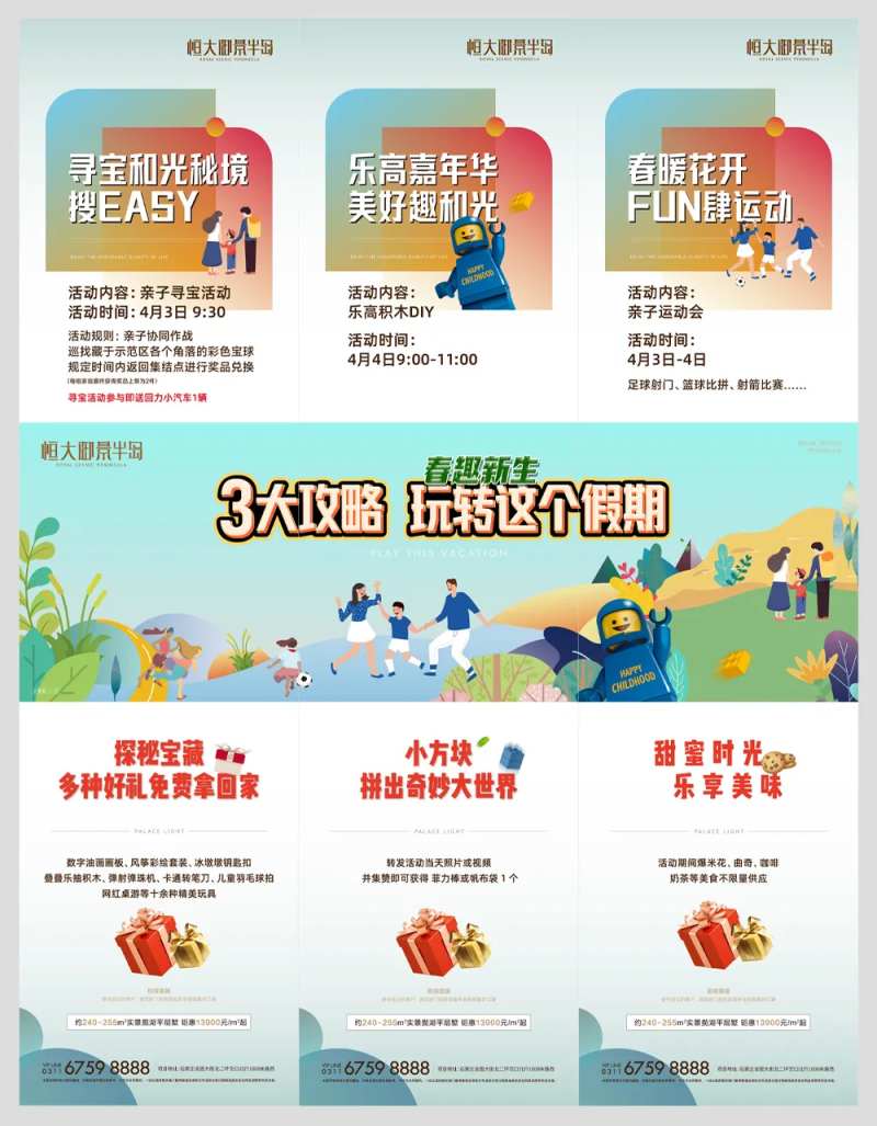 地产嘉年华三宫格-采灵感-cailinggan.com