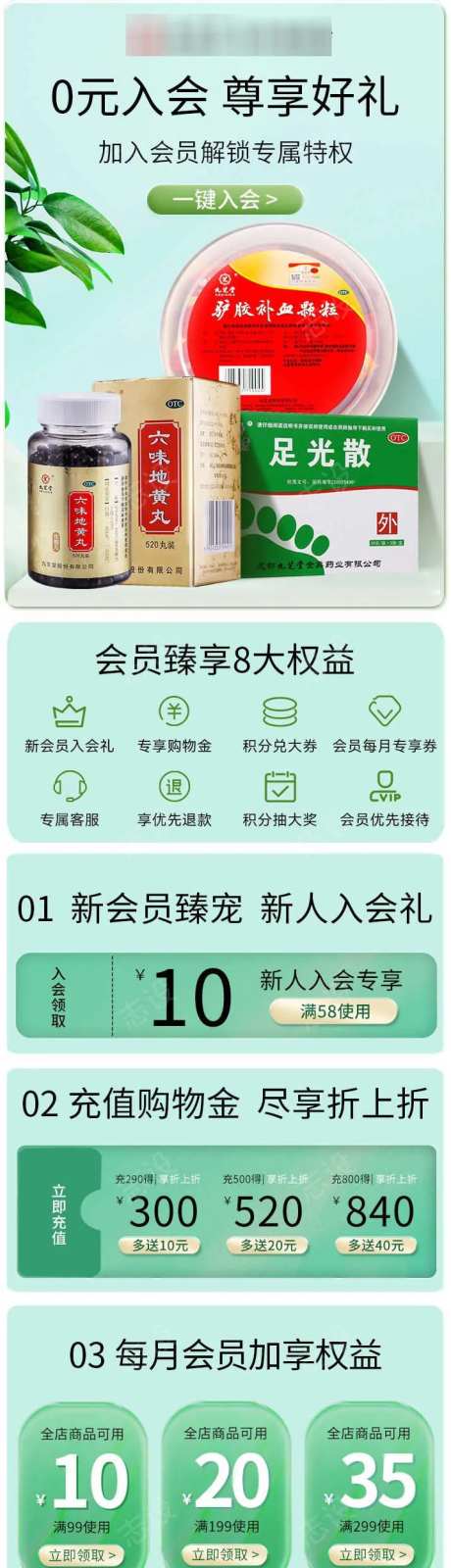 早春绿色清新氛围医药电商日常会员首页-采灵感-https://www.cailinggan.com/