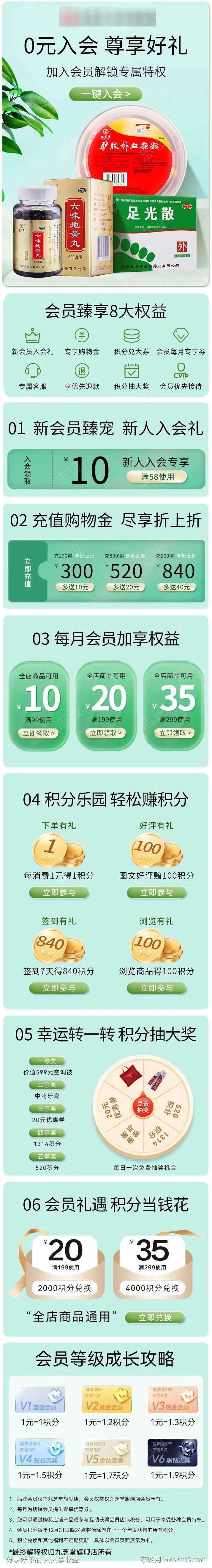 早春绿色清新氛围医药电商日常会员首页-采灵感-cailinggan.com
