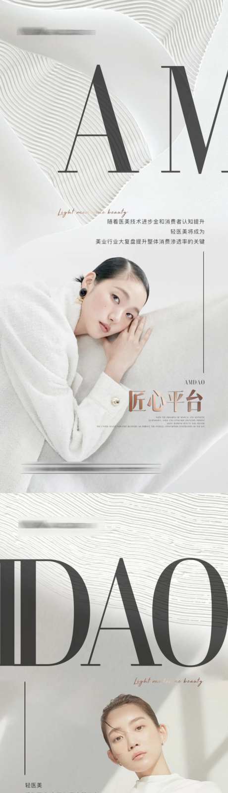 医美造势海报-采灵感-https://www.cailinggan.com/