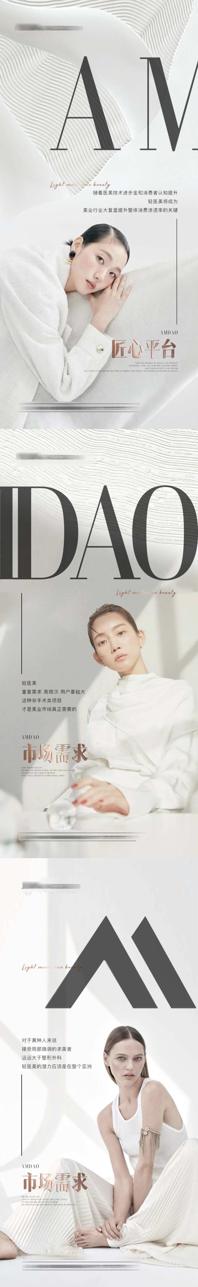 医美造势海报-采灵感-cailinggan.com