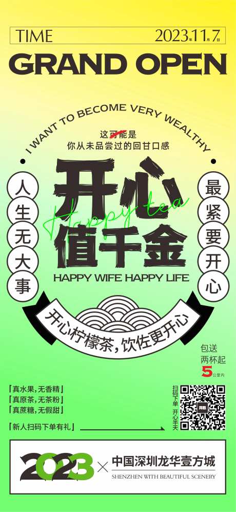 开心值千金柠檬茶海报-采灵感-https://www.cailinggan.com/