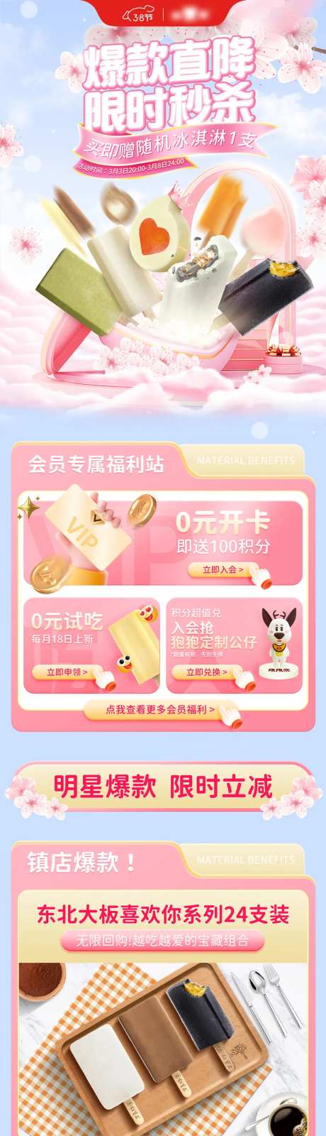 京东38女王节首页-采灵感-https://www.cailinggan.com/