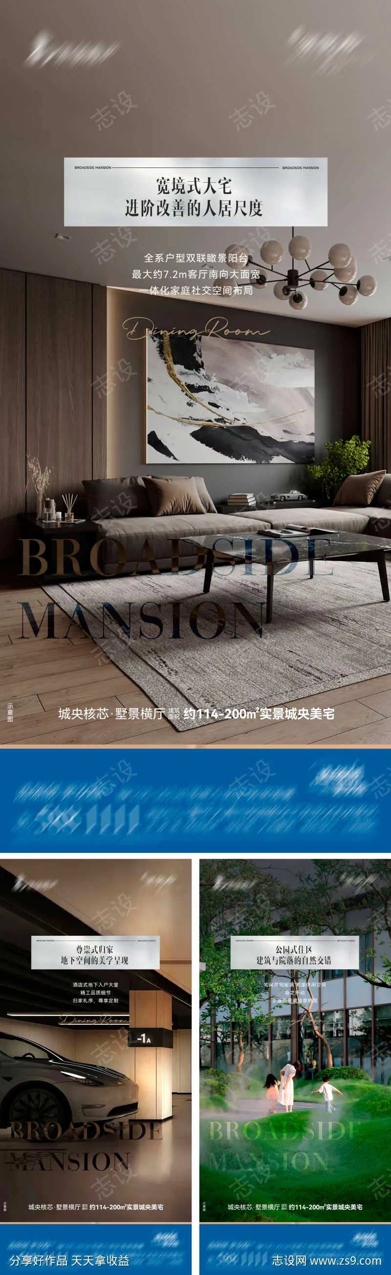 地产城央美宅系列海报-采灵感-cailinggan.com