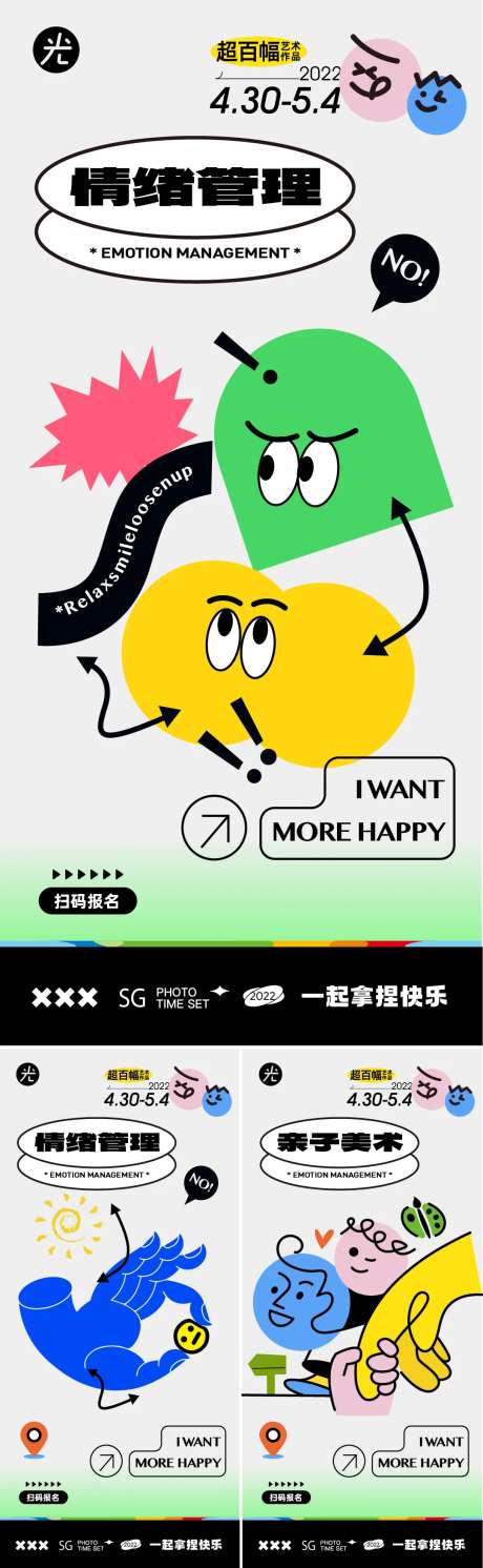 情绪管理海报-采灵感-https://www.cailinggan.com/