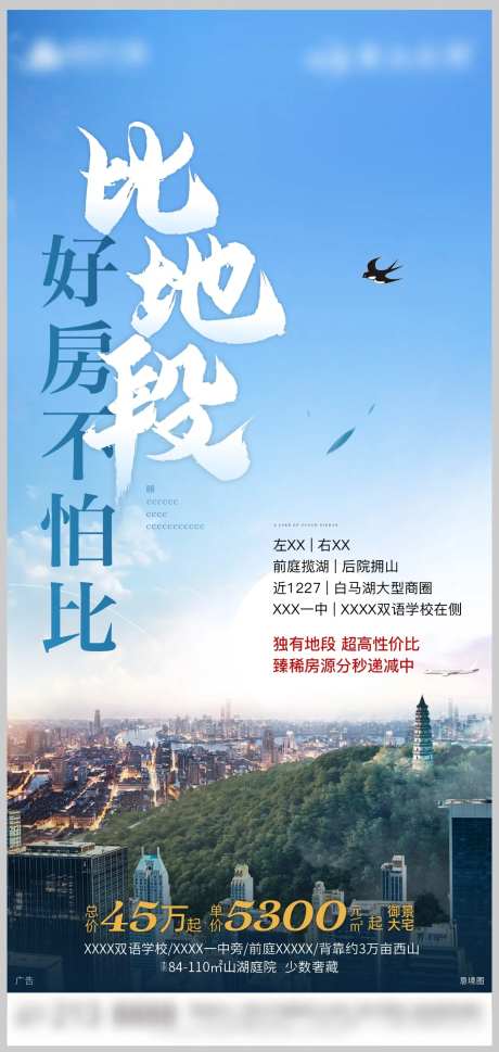 地产地段价值点微信海报-采灵感-https://www.cailinggan.com/