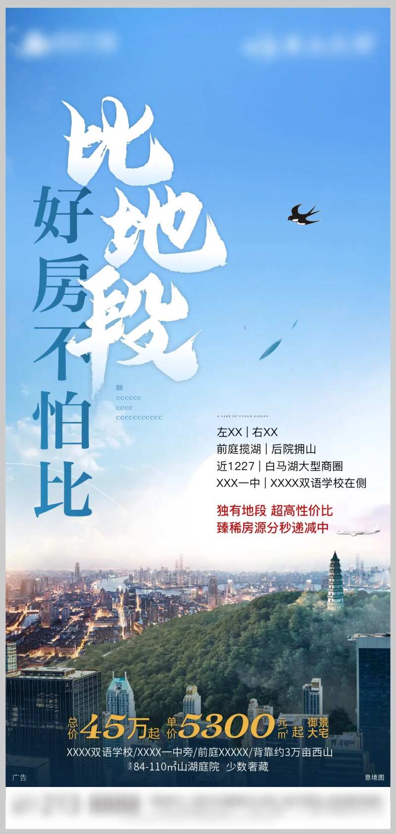 地产地段价值点微信海报-采灵感-cailinggan.com
