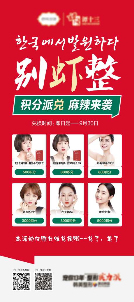 医美别虾整积分兑换线下展架-采灵感-https://www.cailinggan.com/