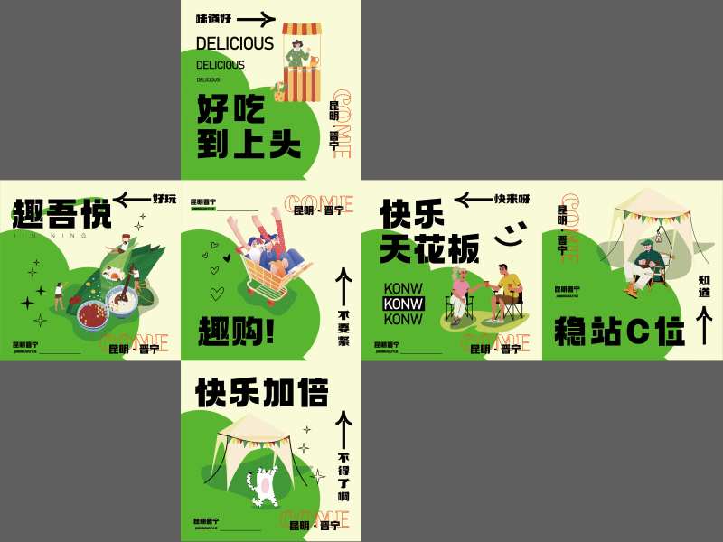 氛围盒子堆头-采灵感-cailinggan.com