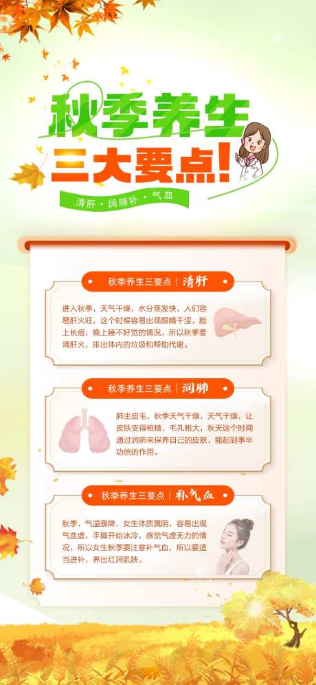 秋季养生科普健康简约海报-采灵感-https://www.cailinggan.com/