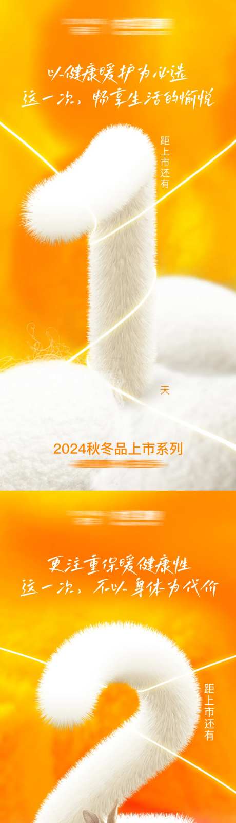 毛茸茸倒计时海报-采灵感-https://www.cailinggan.com/