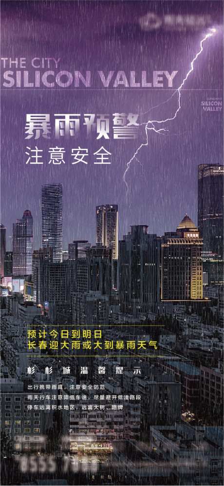 降雨暴雨雷雨提示海报-采灵感-https://www.cailinggan.com/