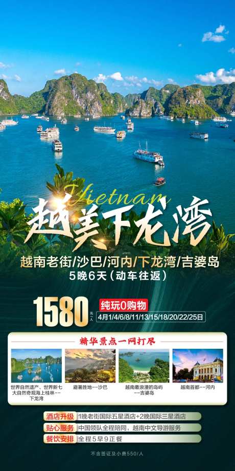 下龙湾旅游海报-采灵感-https://www.cailinggan.com/