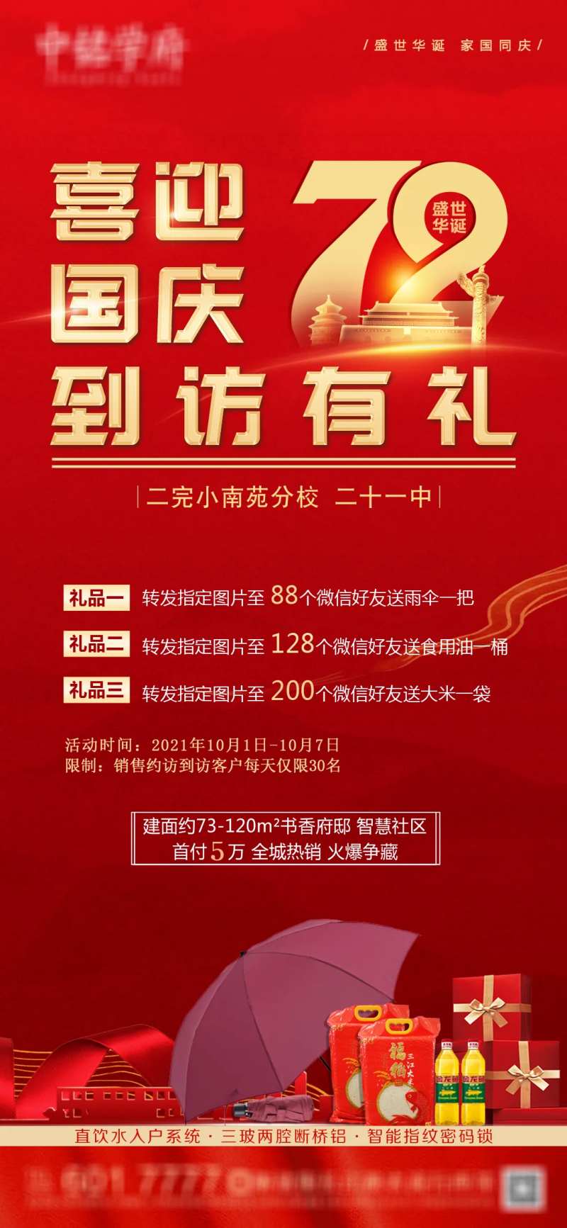 双学区国庆节海报-采灵感-cailinggan.com