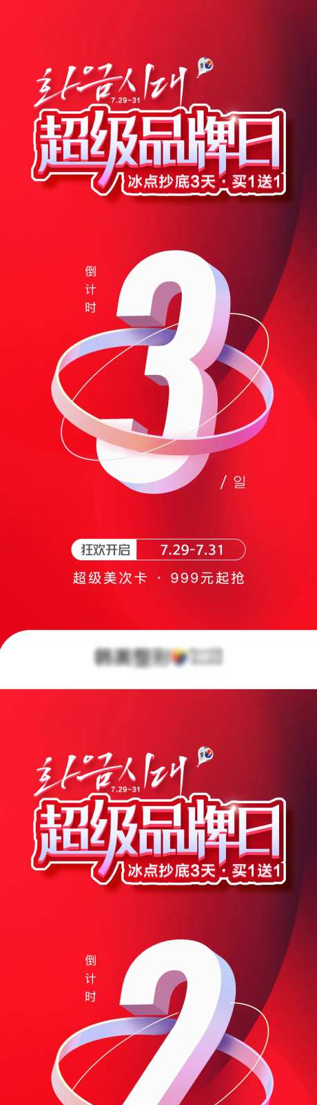 医美超级品牌专场促销倒计时海报-采灵感-https://www.cailinggan.com/