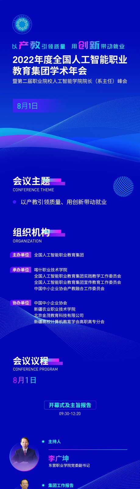 学术年会长图海报-采灵感-https://www.cailinggan.com/