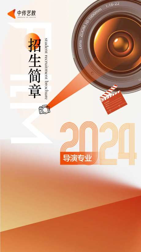 艺术招生简章宣传海报-采灵感-https://www.cailinggan.com/