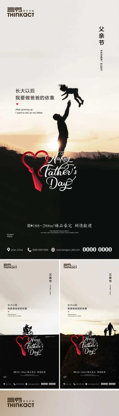 房地产父亲节节日海报-采灵感-cailinggan.com