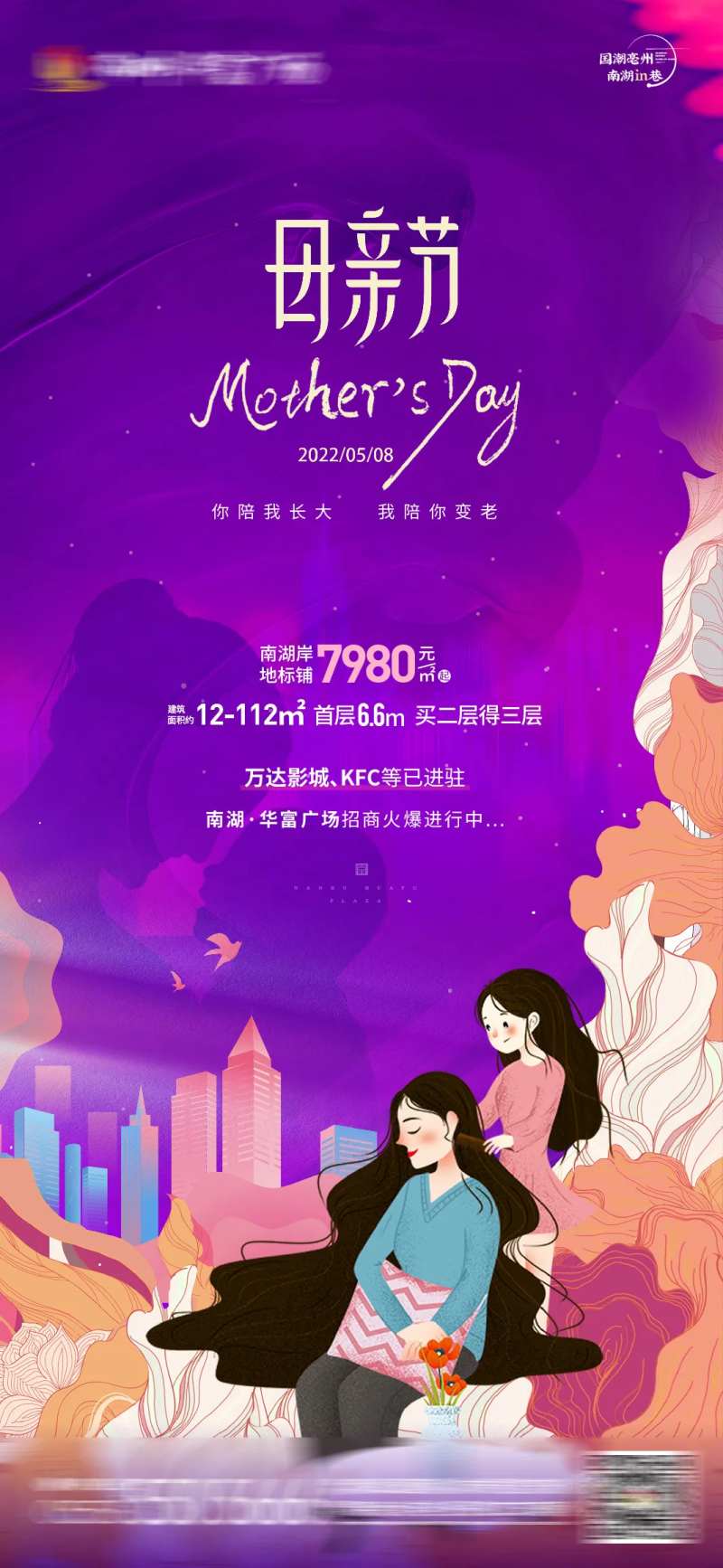 母亲节新中式国潮海报-采灵感-cailinggan.com