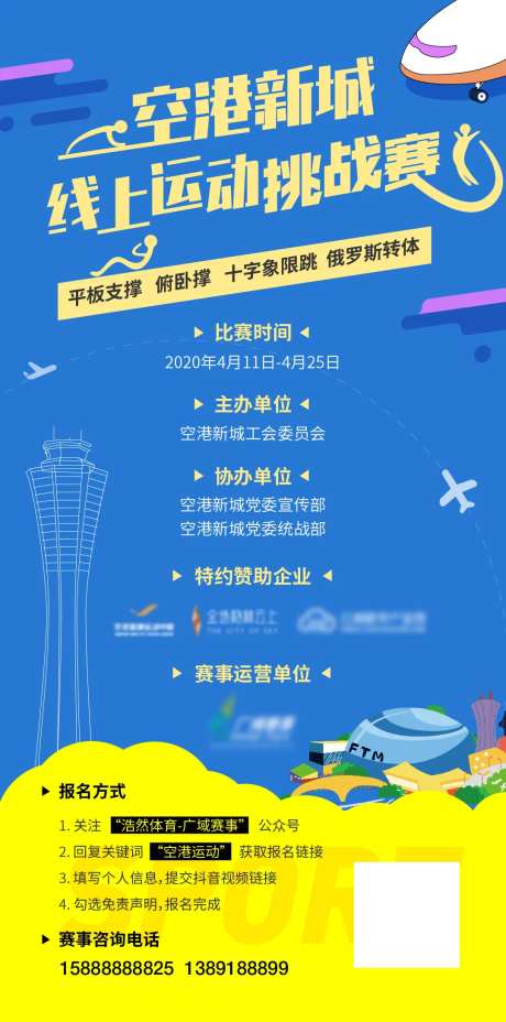 线上运动挑战赛微信宣传海报-采灵感-https://www.cailinggan.com/