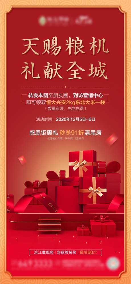 带访送礼海报-采灵感-https://www.cailinggan.com/