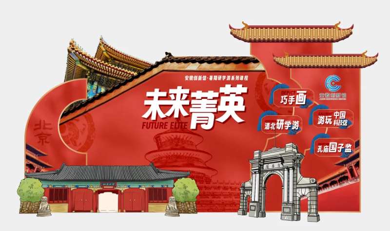 未来菁英-采灵感-cailinggan.com