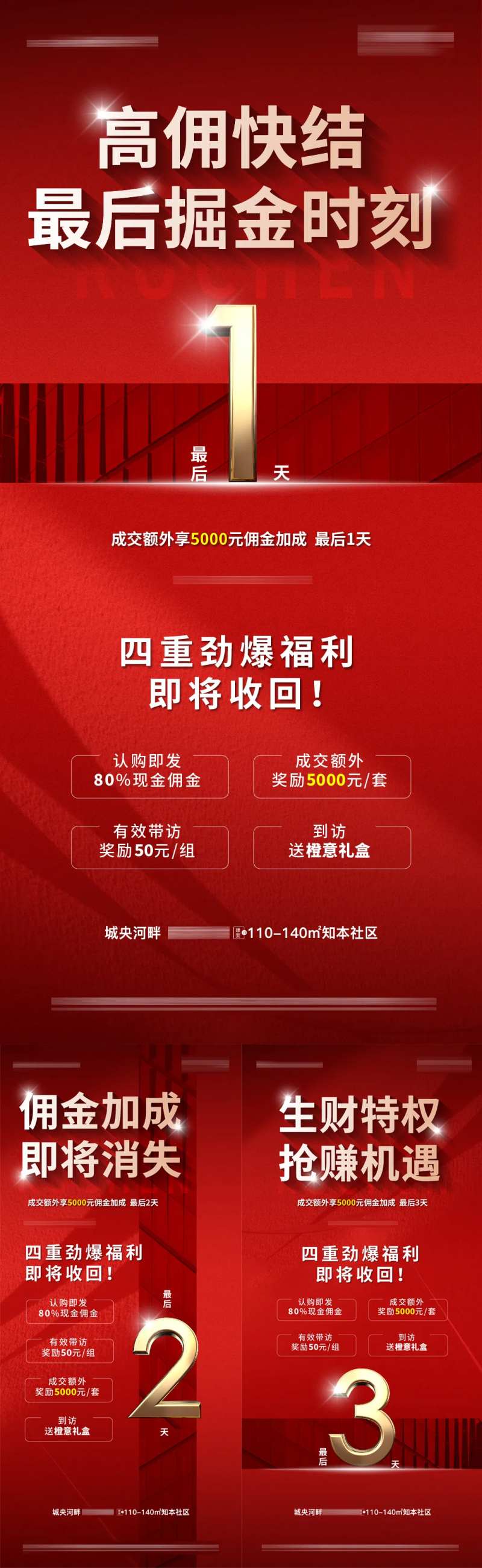 优惠倒计时刷屏系列海报-采灵感-cailinggan.com