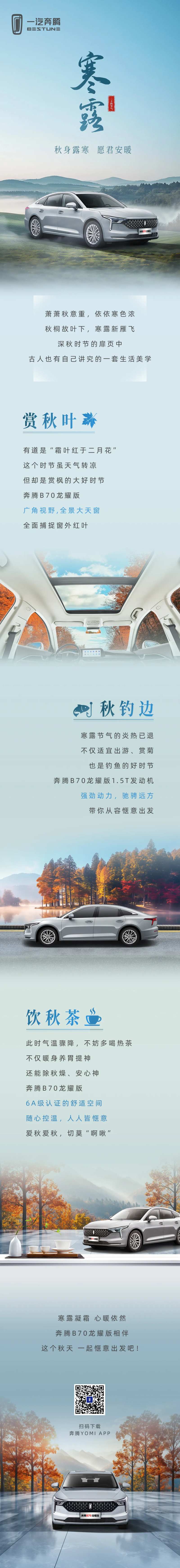 汽车节气长图-采灵感-cailinggan.com