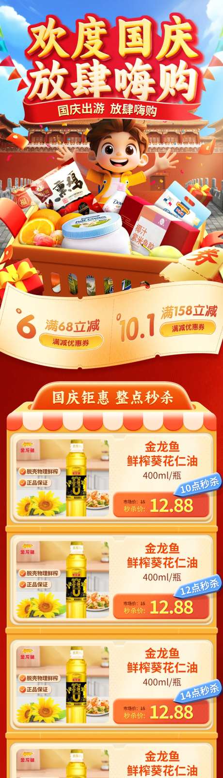 国庆食用油首页-采灵感-https://www.cailinggan.com/