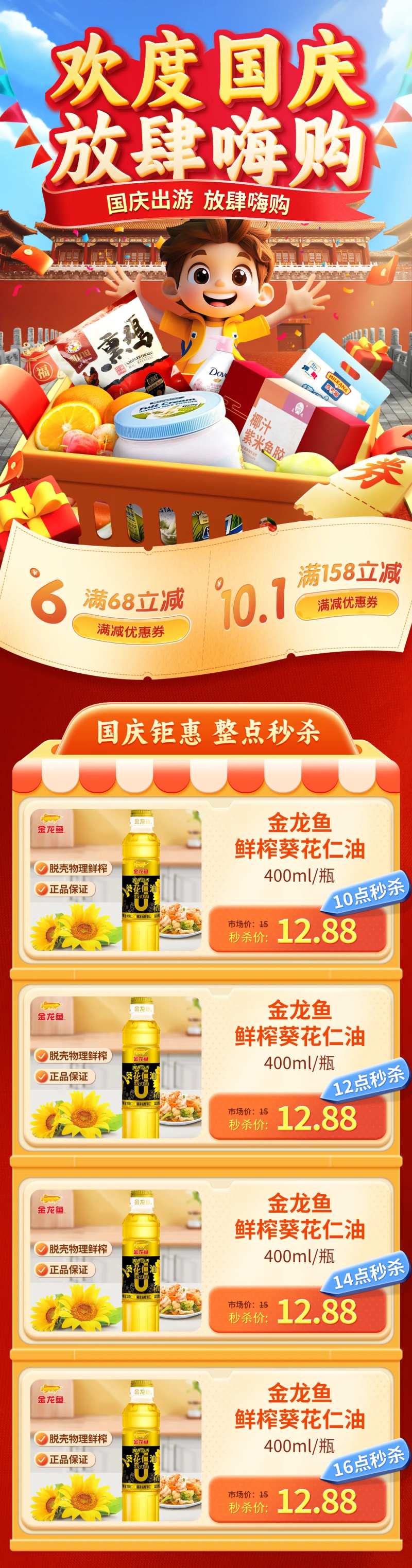 国庆食用油首页-采灵感-cailinggan.com